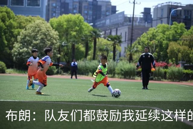 布朗：队友们都鼓励我延续这样的表现 被扳平后我们没有垂头丧气